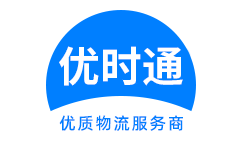 黄圃镇到香港物流公司,黄圃镇到澳门物流专线,黄圃镇物流到台湾